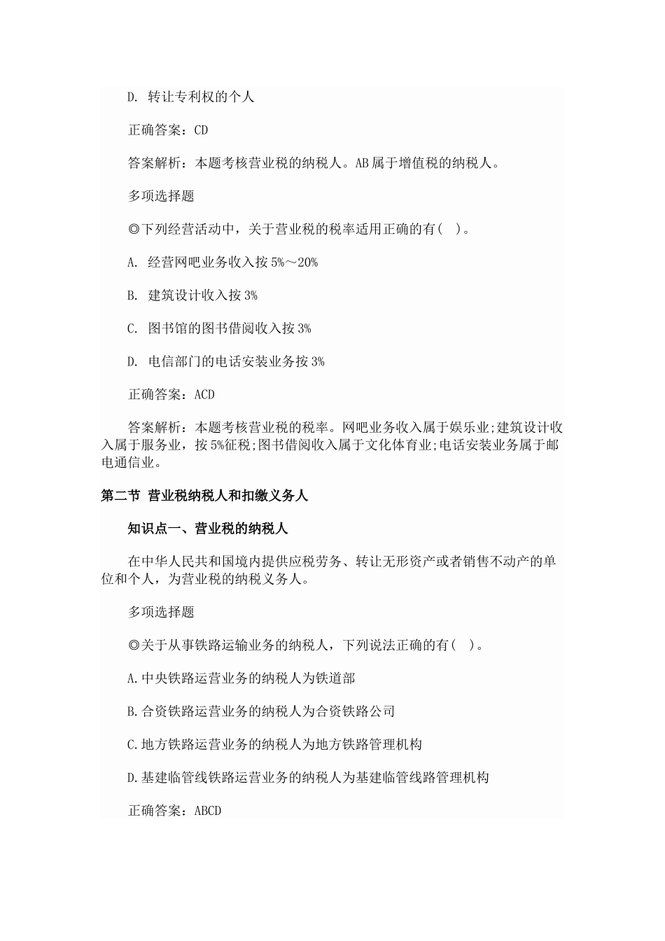 XXXX年营业税_第2页