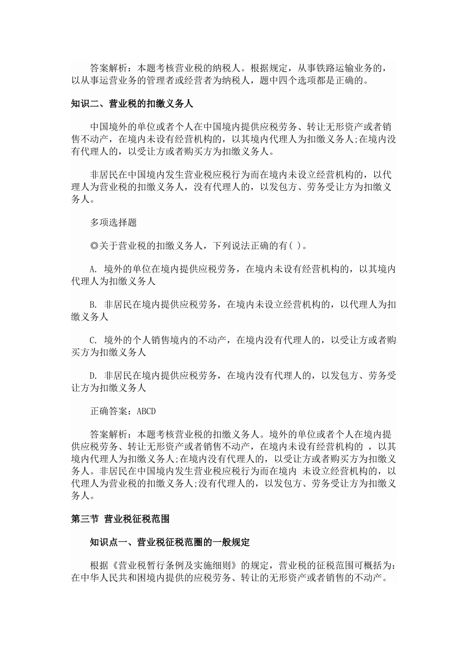 XXXX年营业税_第3页