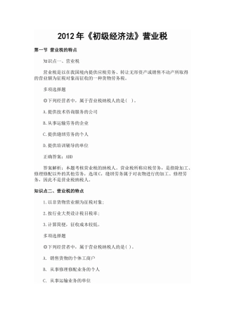 XXXX年营业税