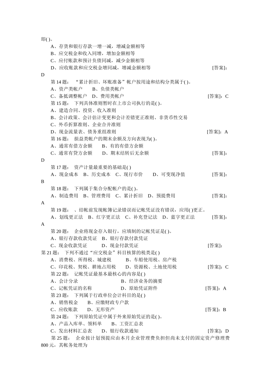 XXXX年重庆会计从业资格《会计基础》真题及答案_第2页