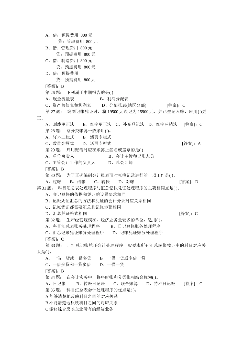 XXXX年重庆会计从业资格《会计基础》真题及答案_第3页