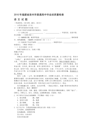 XXXX年福建省泉州市普通高中毕业班质量检查[1]