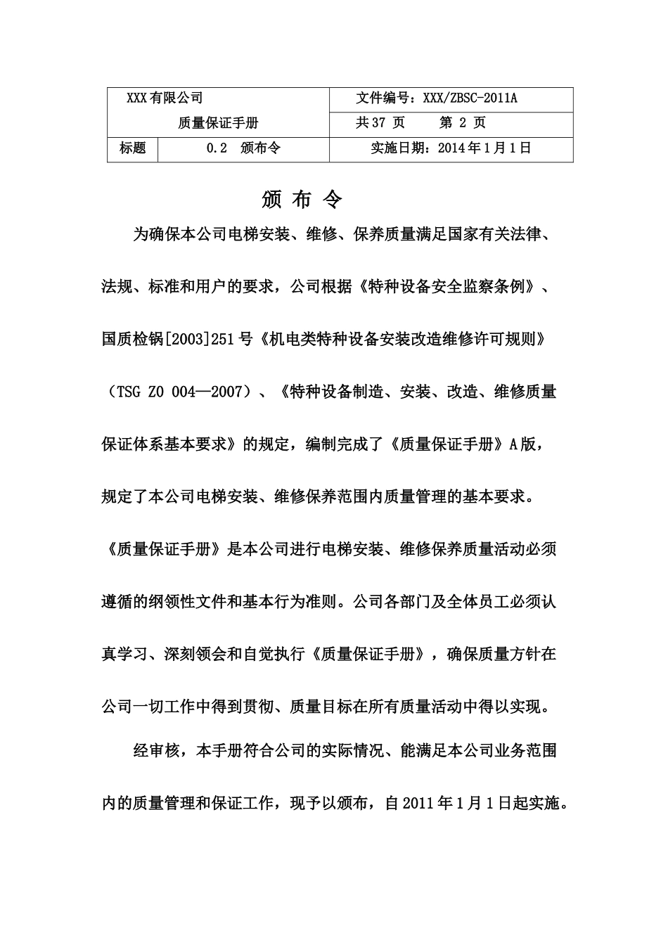 XXXX版质量保证手册_第2页