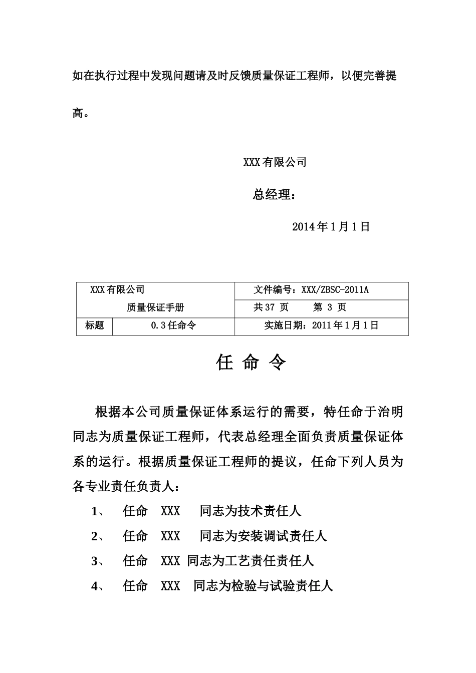 XXXX版质量保证手册_第3页