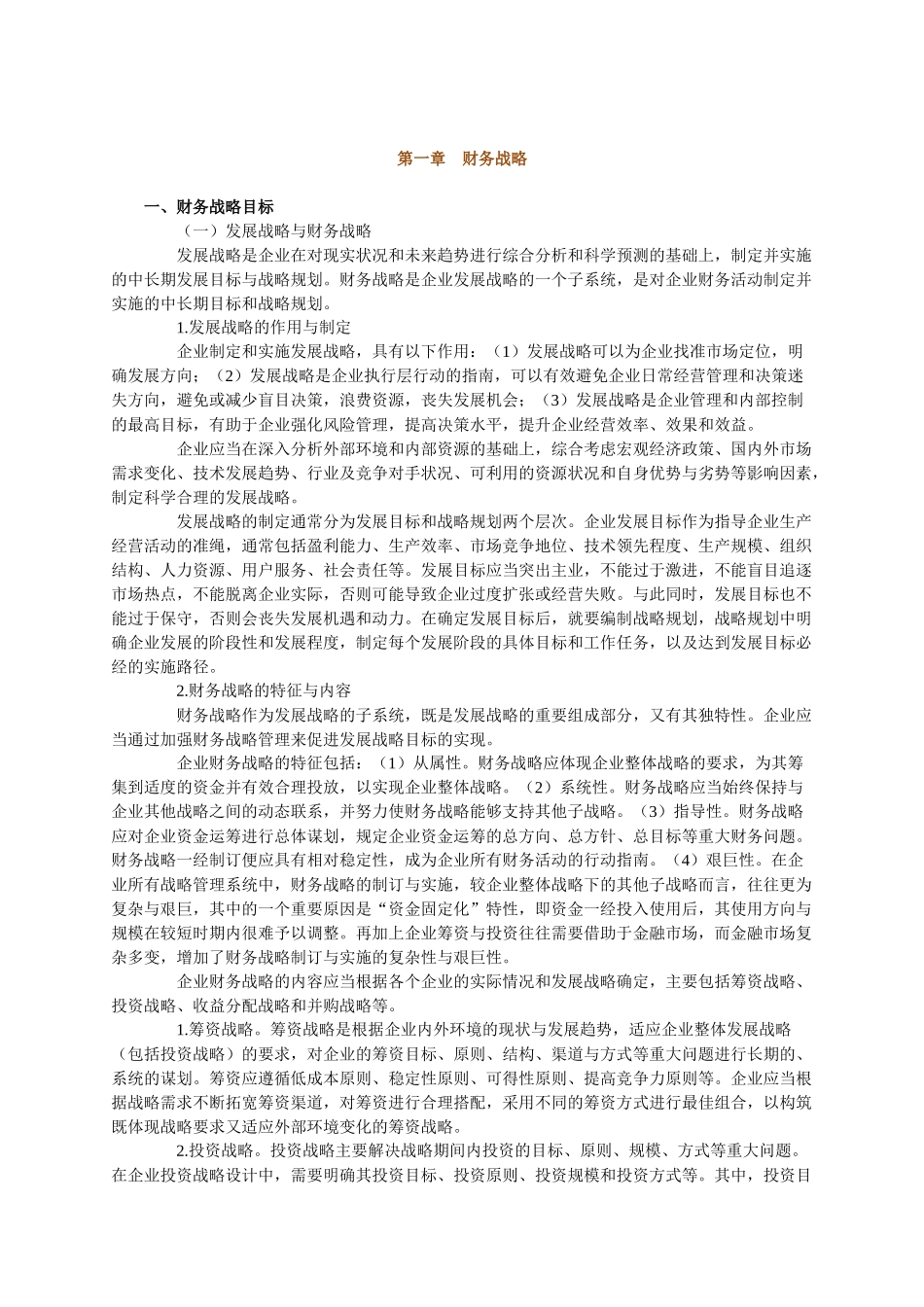 XXXX年高级会计师讲义_第1页