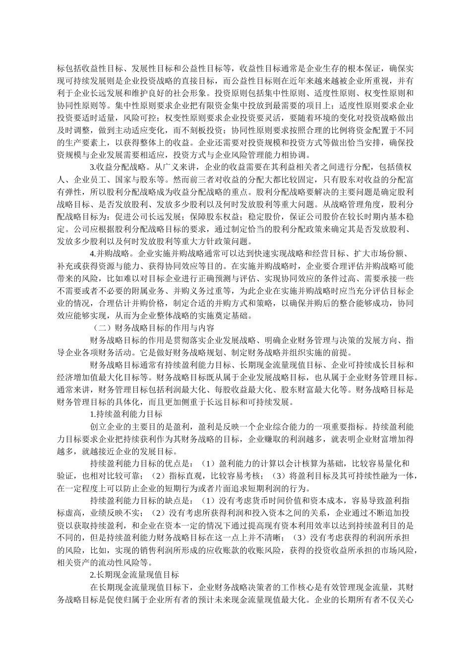 XXXX年高级会计师讲义_第2页