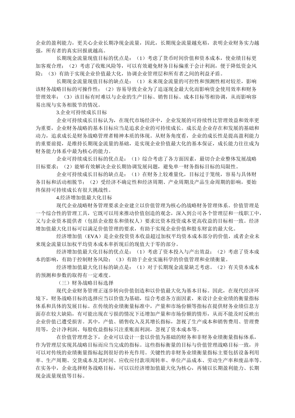 XXXX年高级会计师讲义_第3页