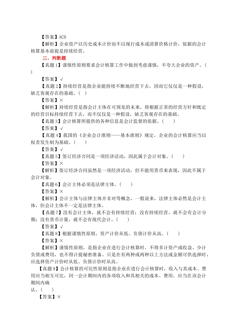 XXXX必过会计基础优化辅导大师_第2页