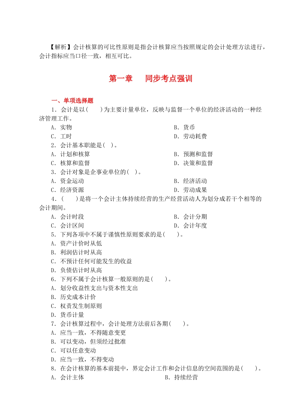 XXXX必过会计基础优化辅导大师_第3页