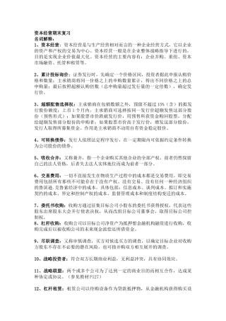XXXX年电大工商管理—资本经营期末复习题