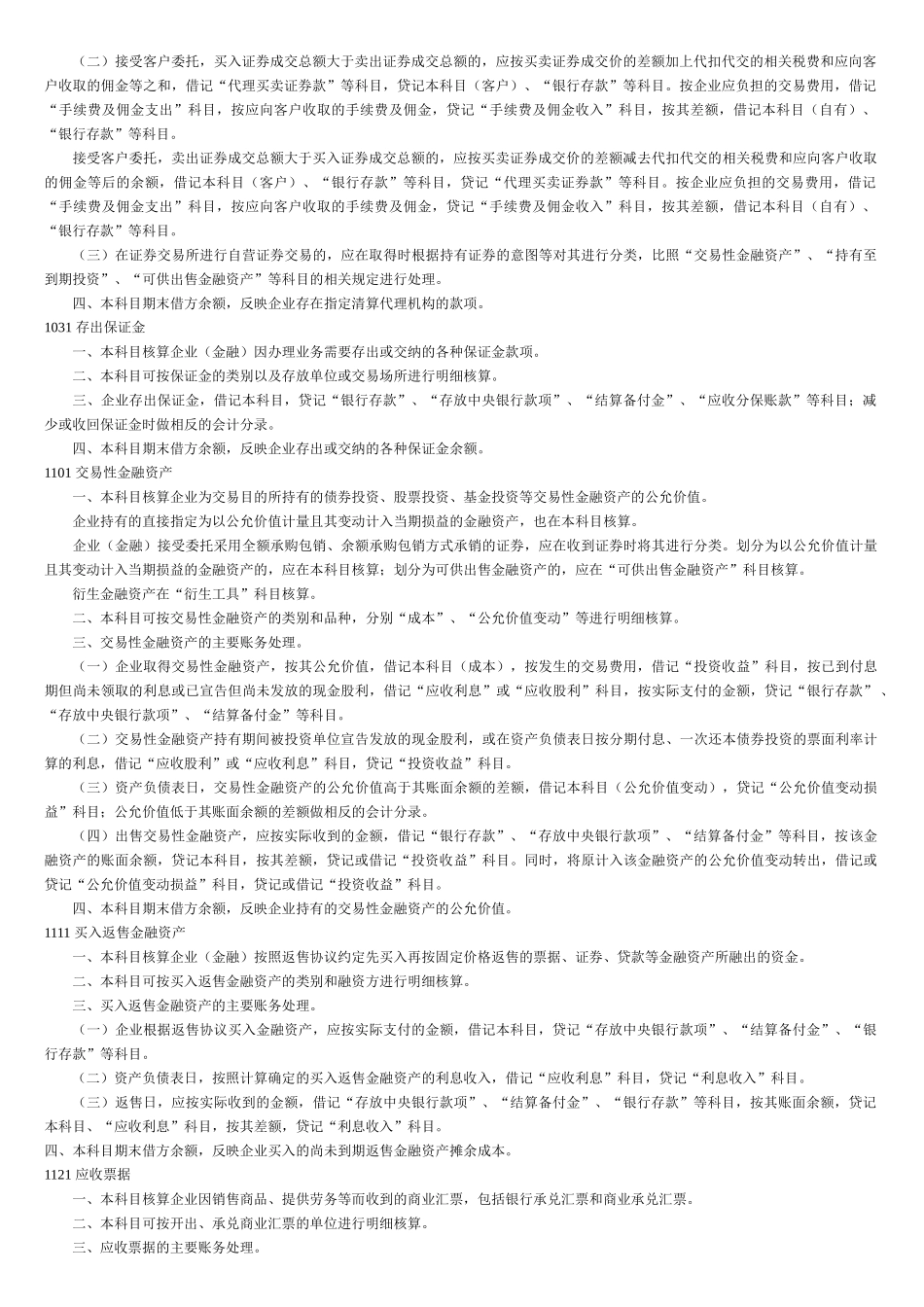 XXXX版会计科目及主要账务处理_打印省纸版_第2页