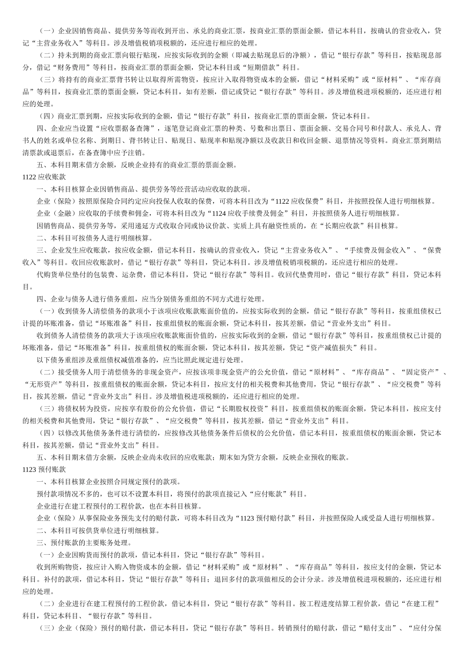 XXXX版会计科目及主要账务处理_打印省纸版_第3页