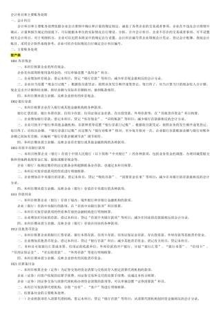 XXXX版会计科目及主要账务处理_打印省纸版