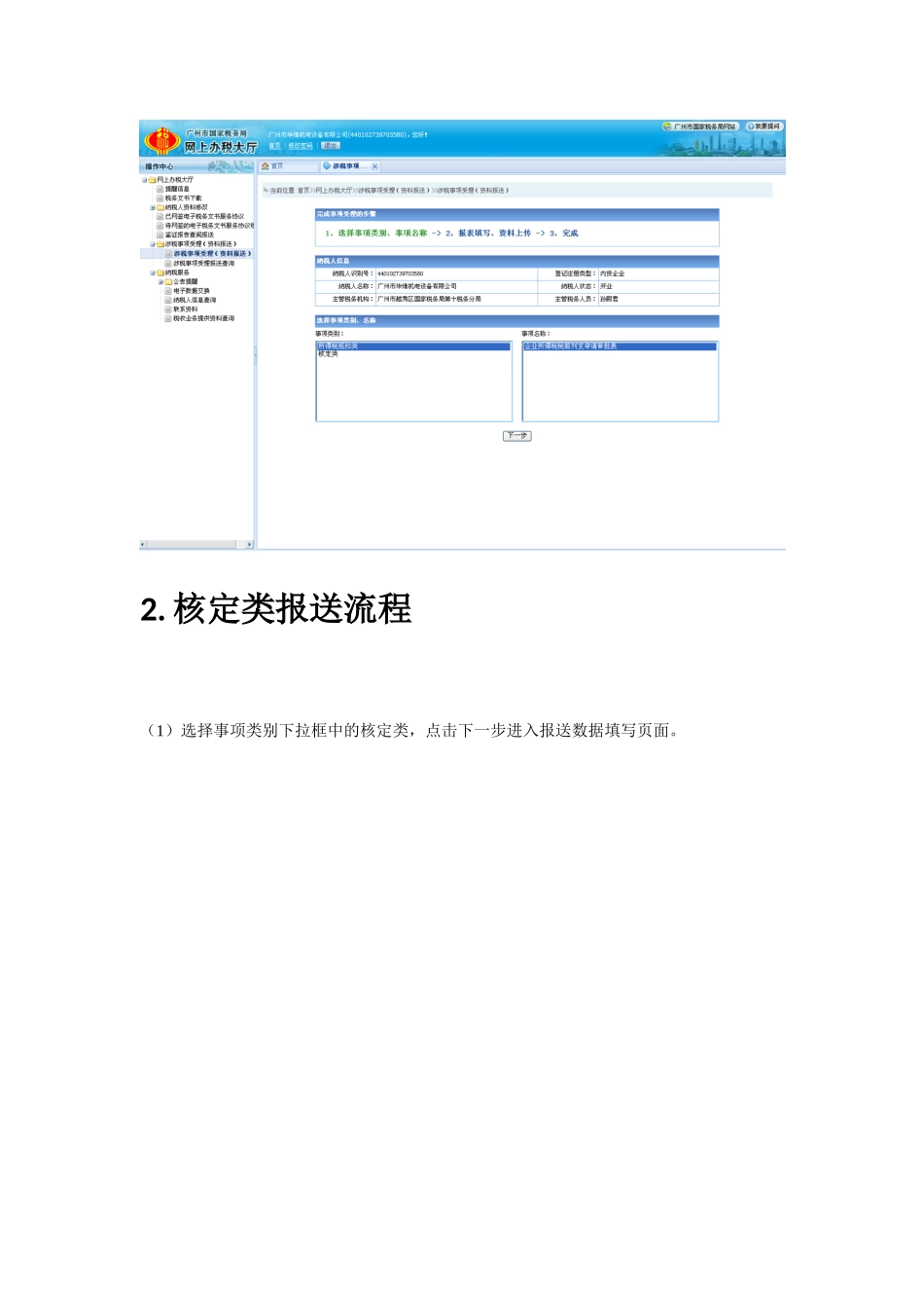 XXXX年花都国税开会拷回来的网上申请所得税核定_第3页