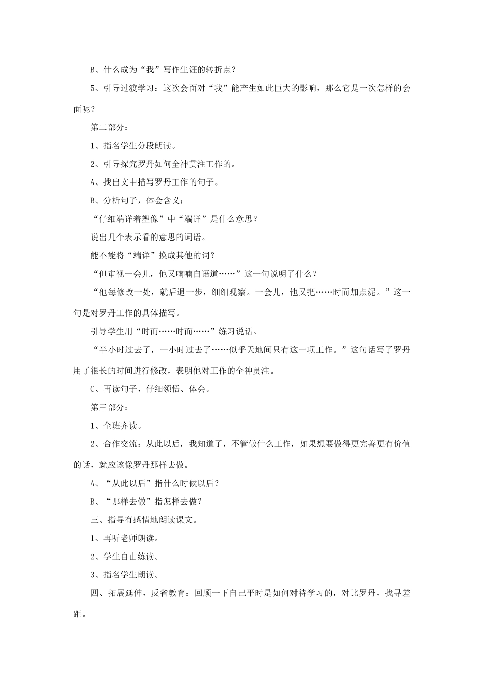 三年级语文下册 第四单元 13 罗丹的启示教案1 语文版-语文版小学三年级下册语文教案_第3页