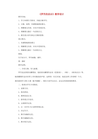 三年级语文下册 第四单元 13 罗丹的启示教案1 语文版-语文版小学三年级下册语文教案