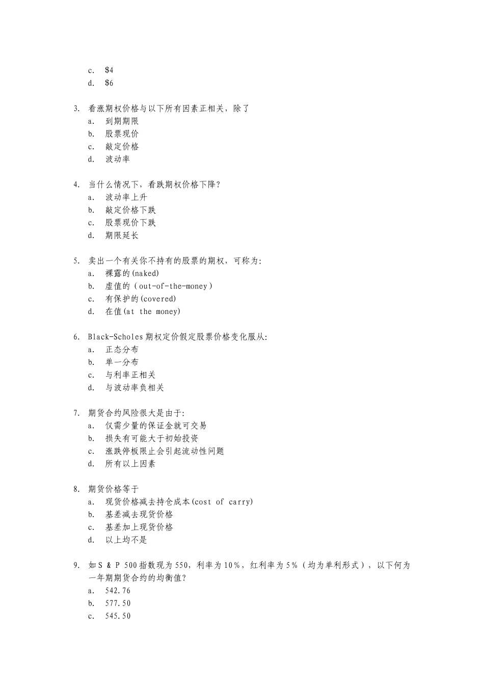 XXXX投资学习题期货期权_第2页