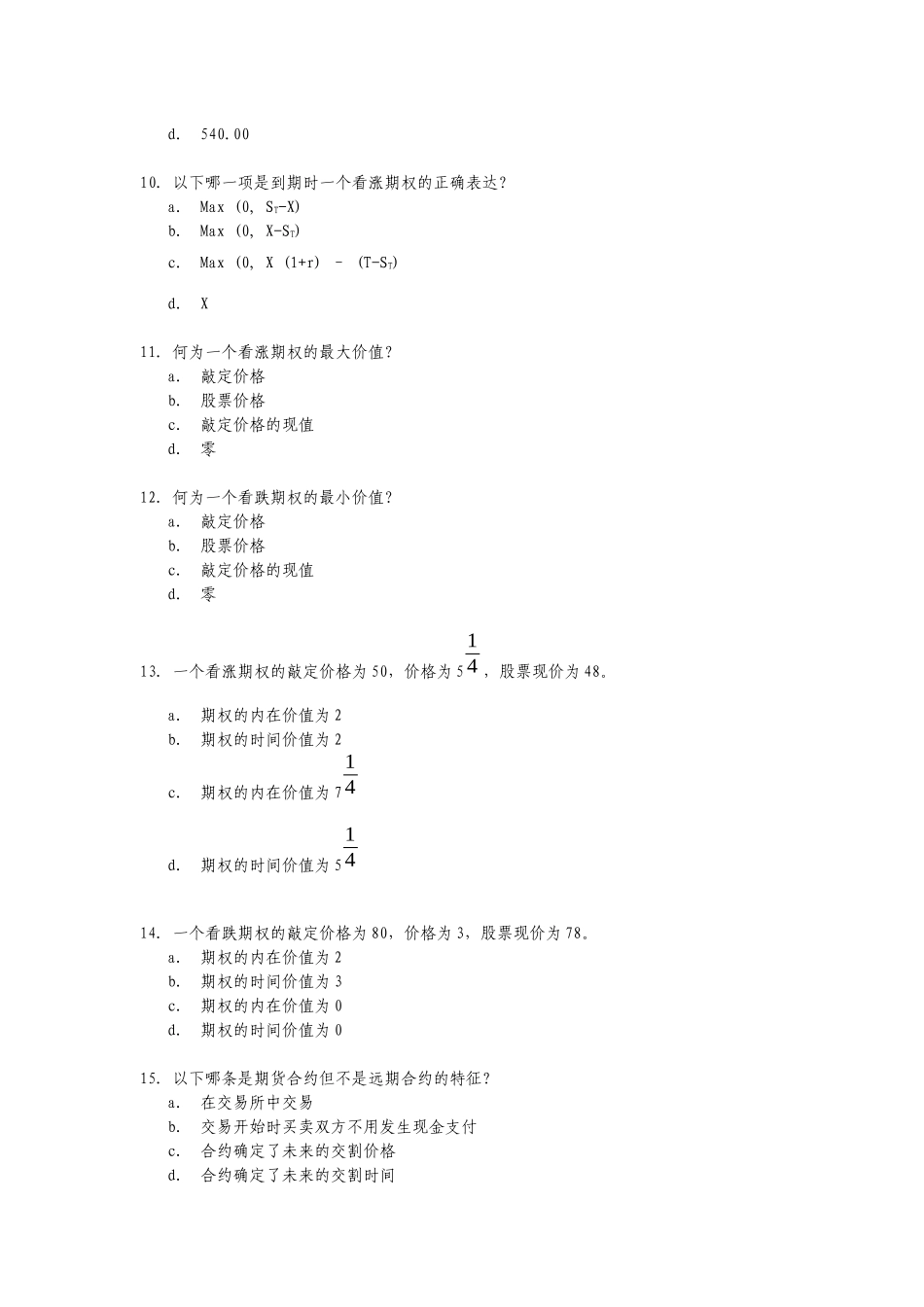 XXXX投资学习题期货期权_第3页