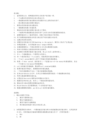 XXXX投资学习题期货期权
