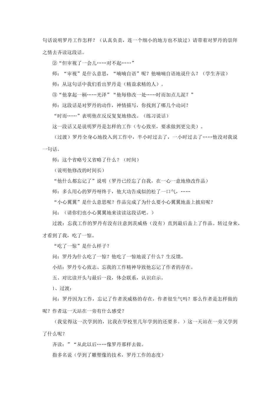 三年级语文下册 第四单元 13 罗丹的启示教案2 语文版-语文版小学三年级下册语文教案_第2页