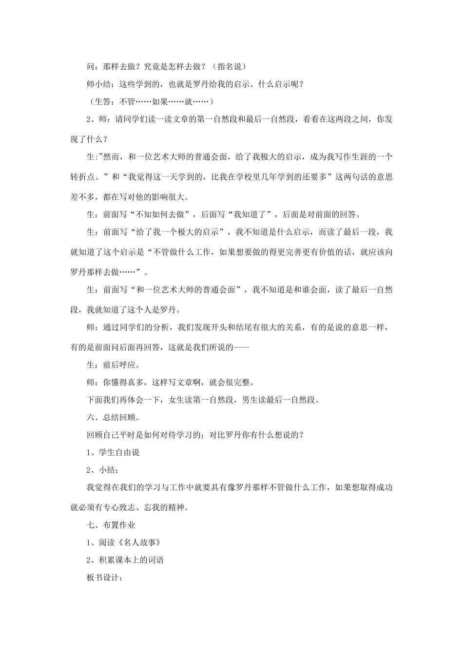 三年级语文下册 第四单元 13 罗丹的启示教案2 语文版-语文版小学三年级下册语文教案_第3页