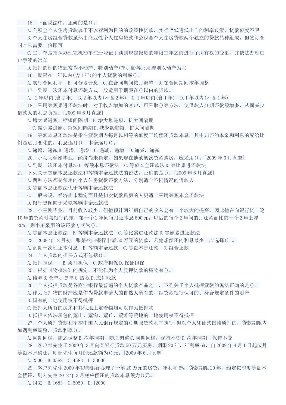 XXXX年银行专业资格《个人贷款》考点自测解析_第2页