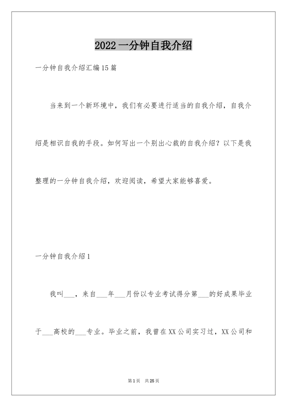 2024一分钟自我介绍_106_第1页