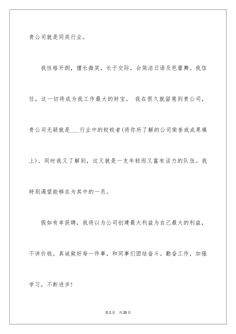 2024一分钟自我介绍_106_第2页