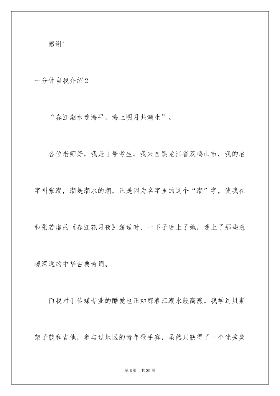 2024一分钟自我介绍_106_第3页