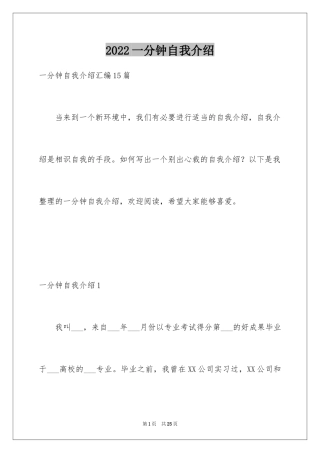 2024一分钟自我介绍_106