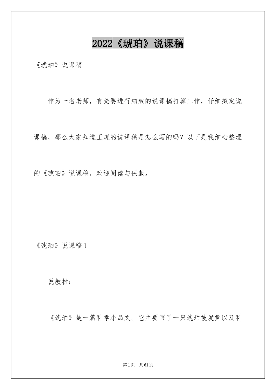 2024《琥珀》说课稿_第1页