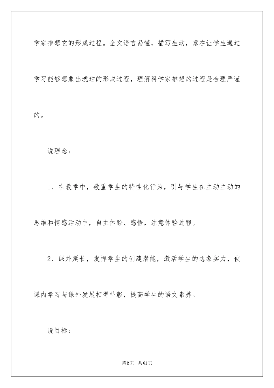 2024《琥珀》说课稿_第2页