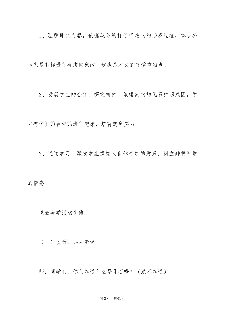 2024《琥珀》说课稿_第3页