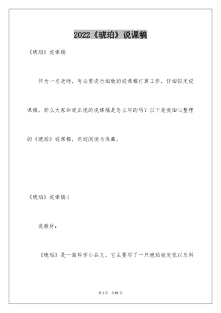 2024《琥珀》说课稿