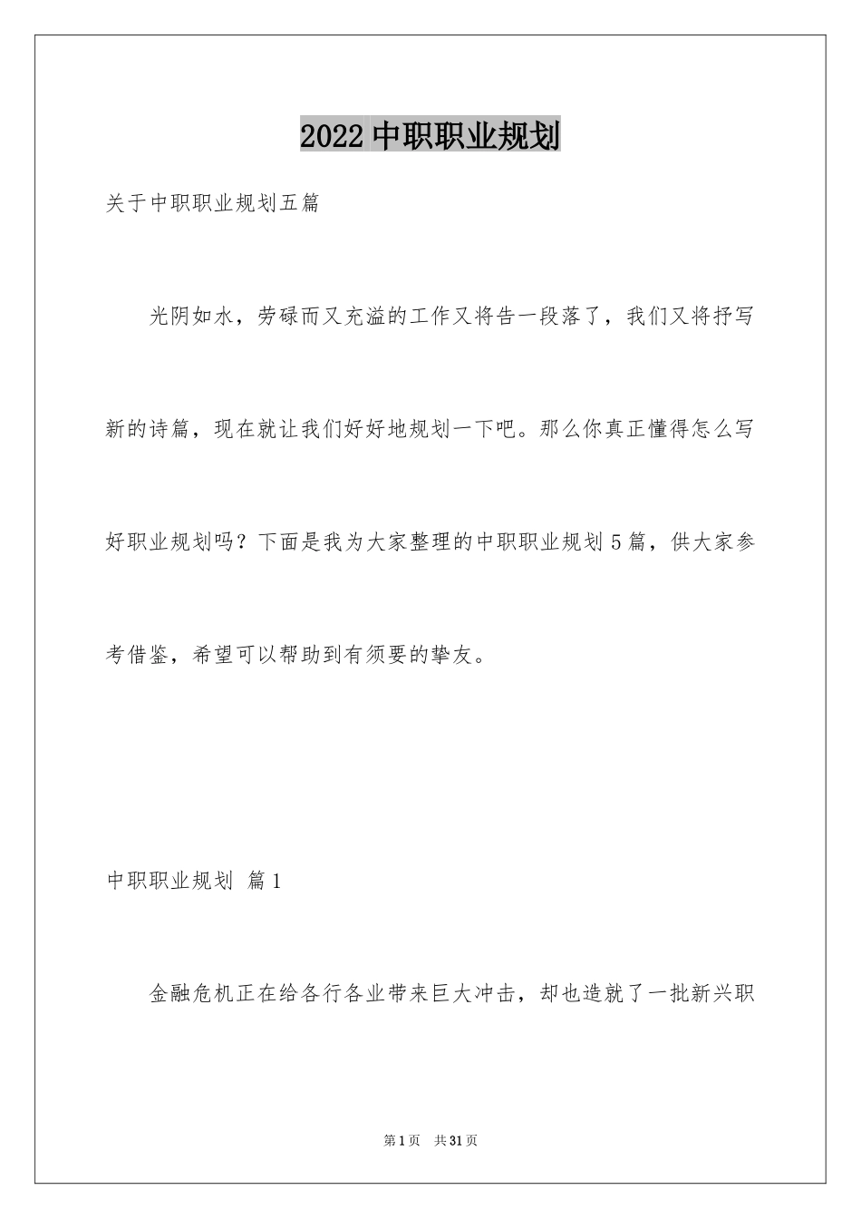 2024中职职业规划_22_第1页