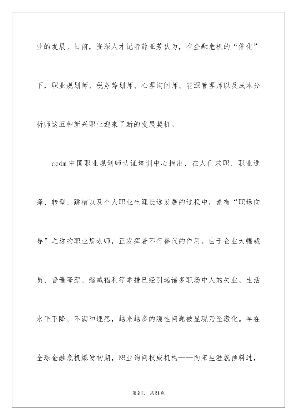 2024中职职业规划_22_第2页