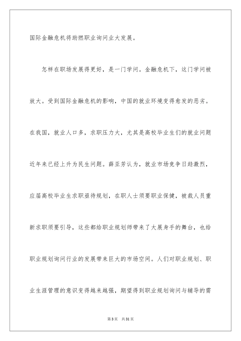 2024中职职业规划_22_第3页