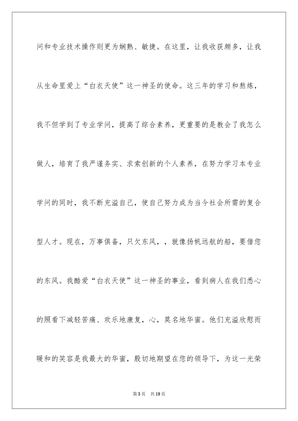 2024中医求职信_12_第3页