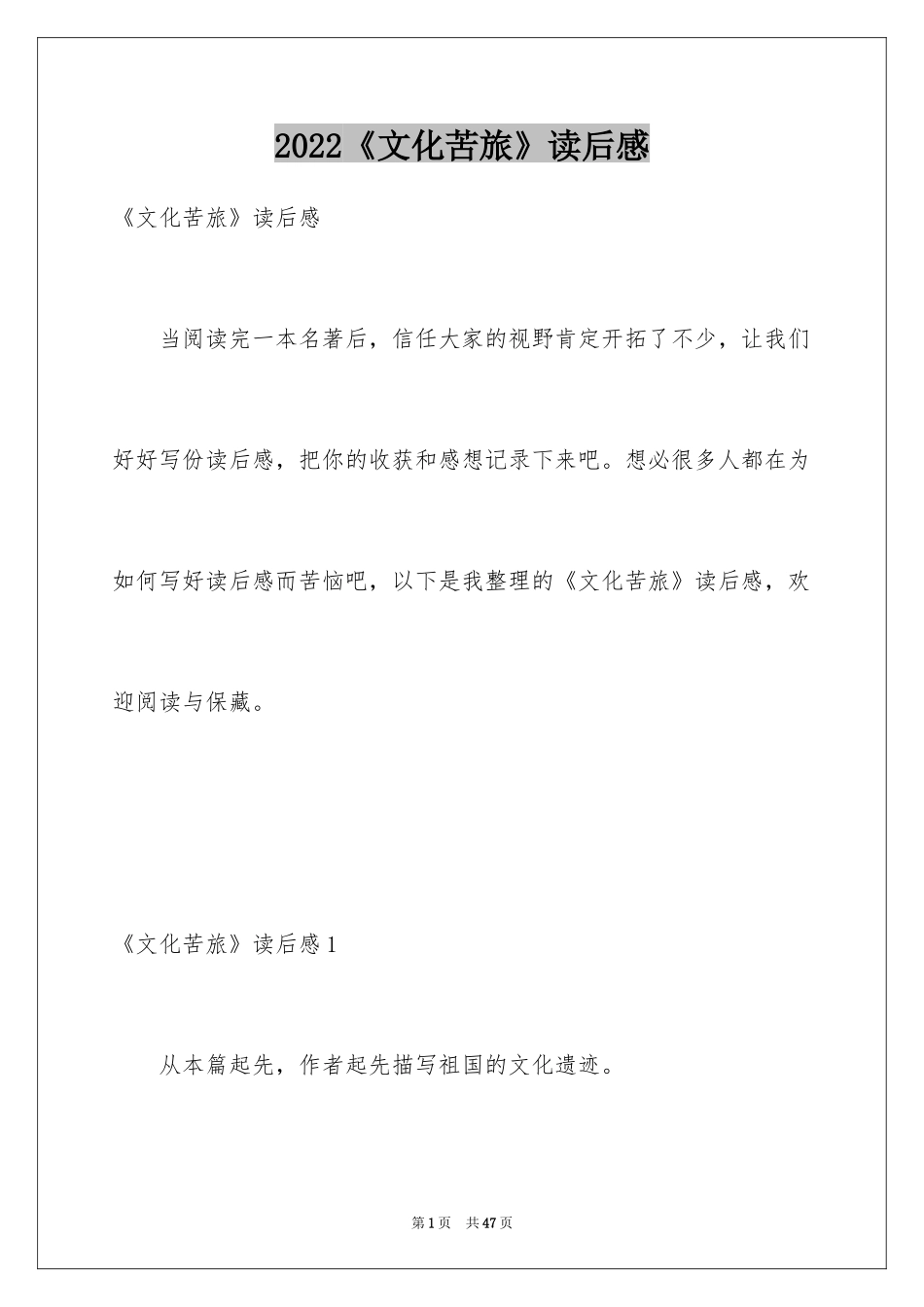 2024《文化苦旅》读后感_11_第1页