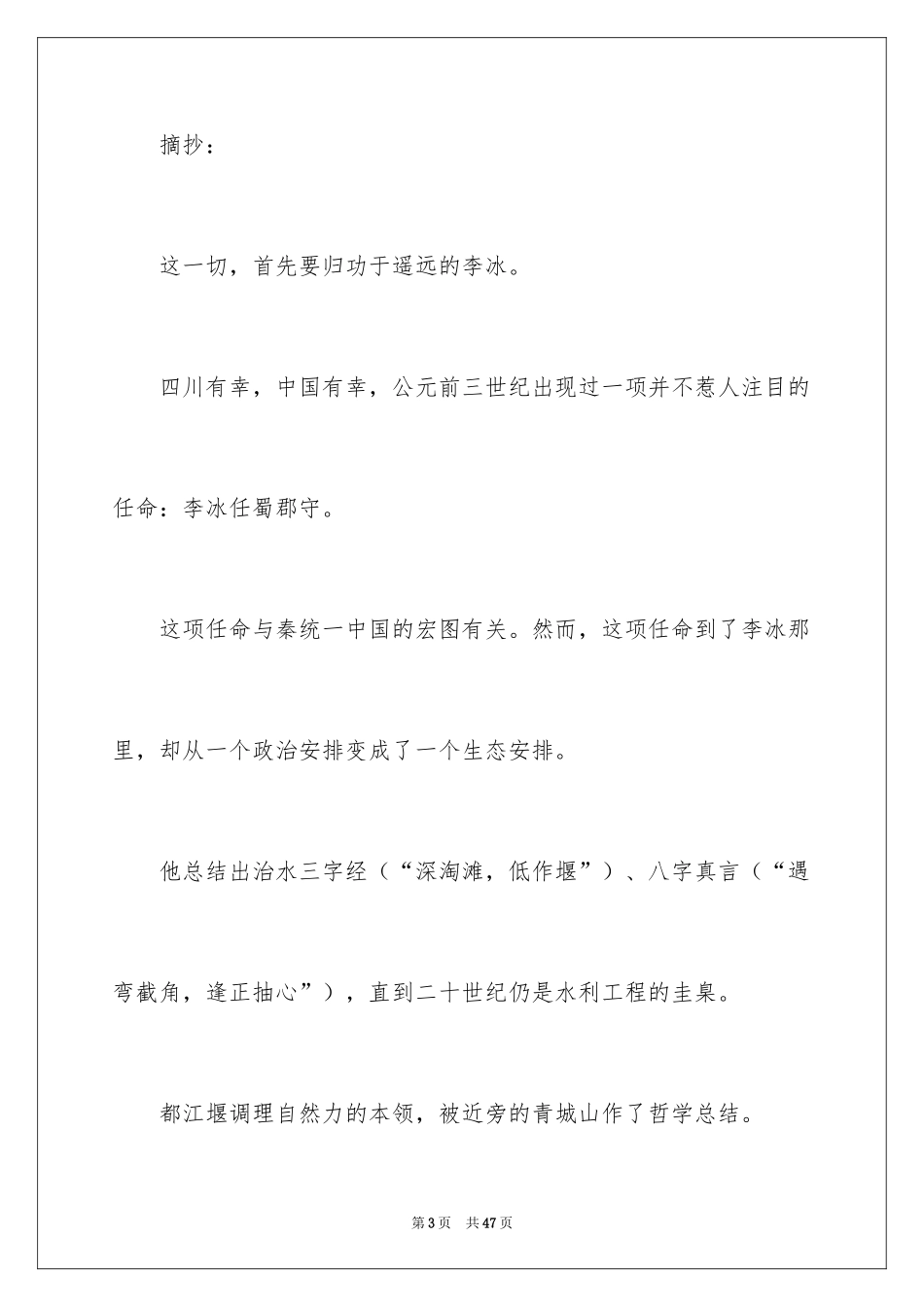 2024《文化苦旅》读后感_11_第3页
