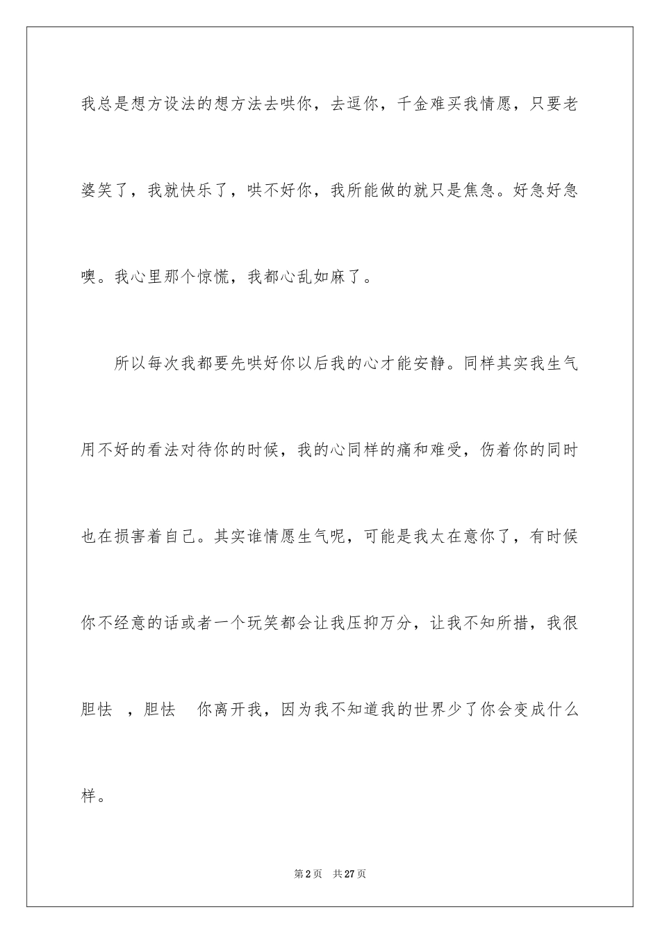 2024不理女朋友道歉检讨书_第2页