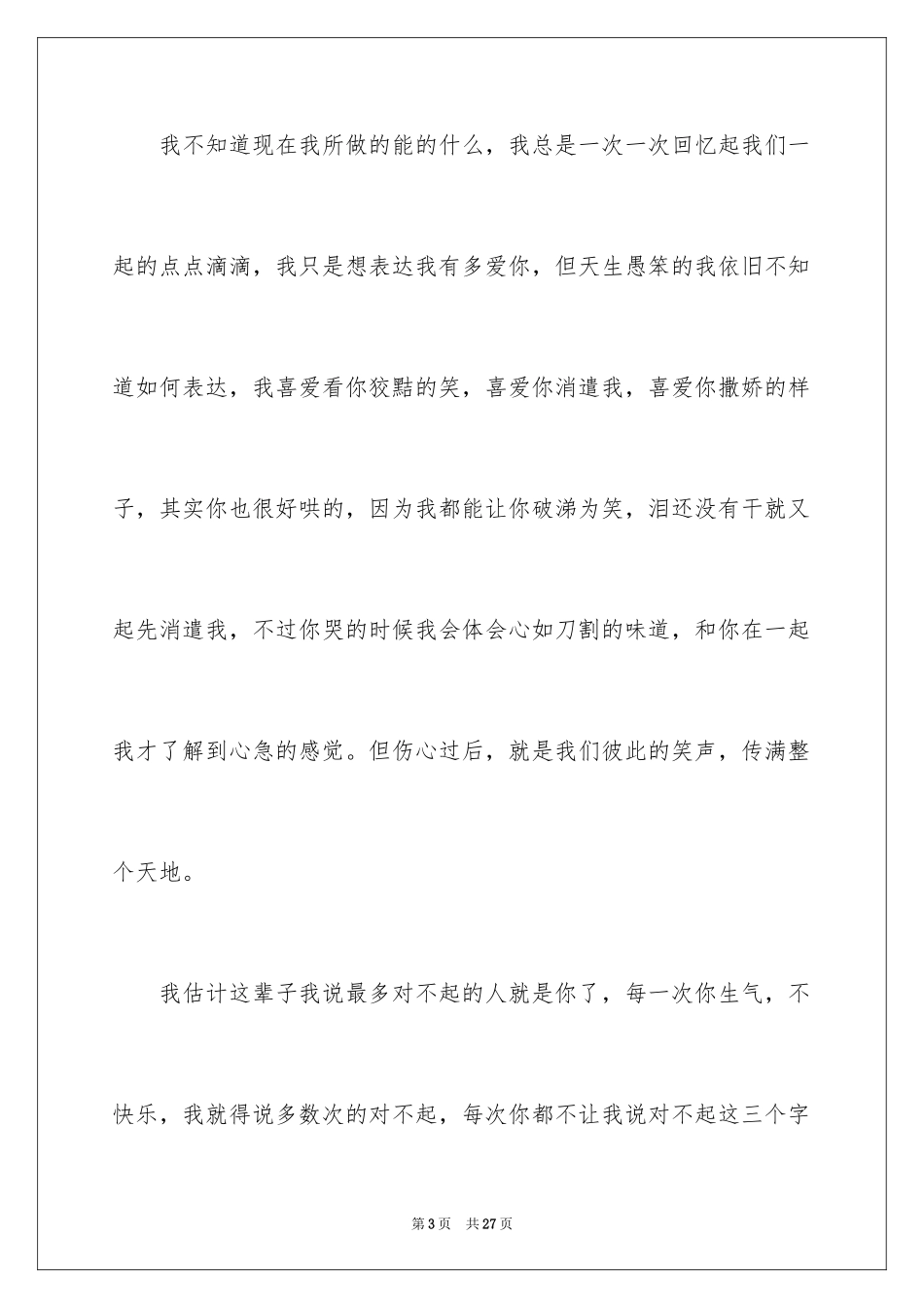 2024不理女朋友道歉检讨书_第3页