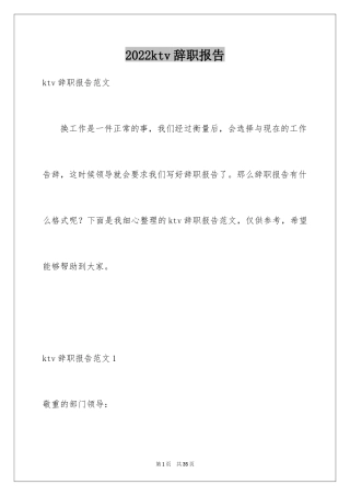 2024ktv辞职报告_3