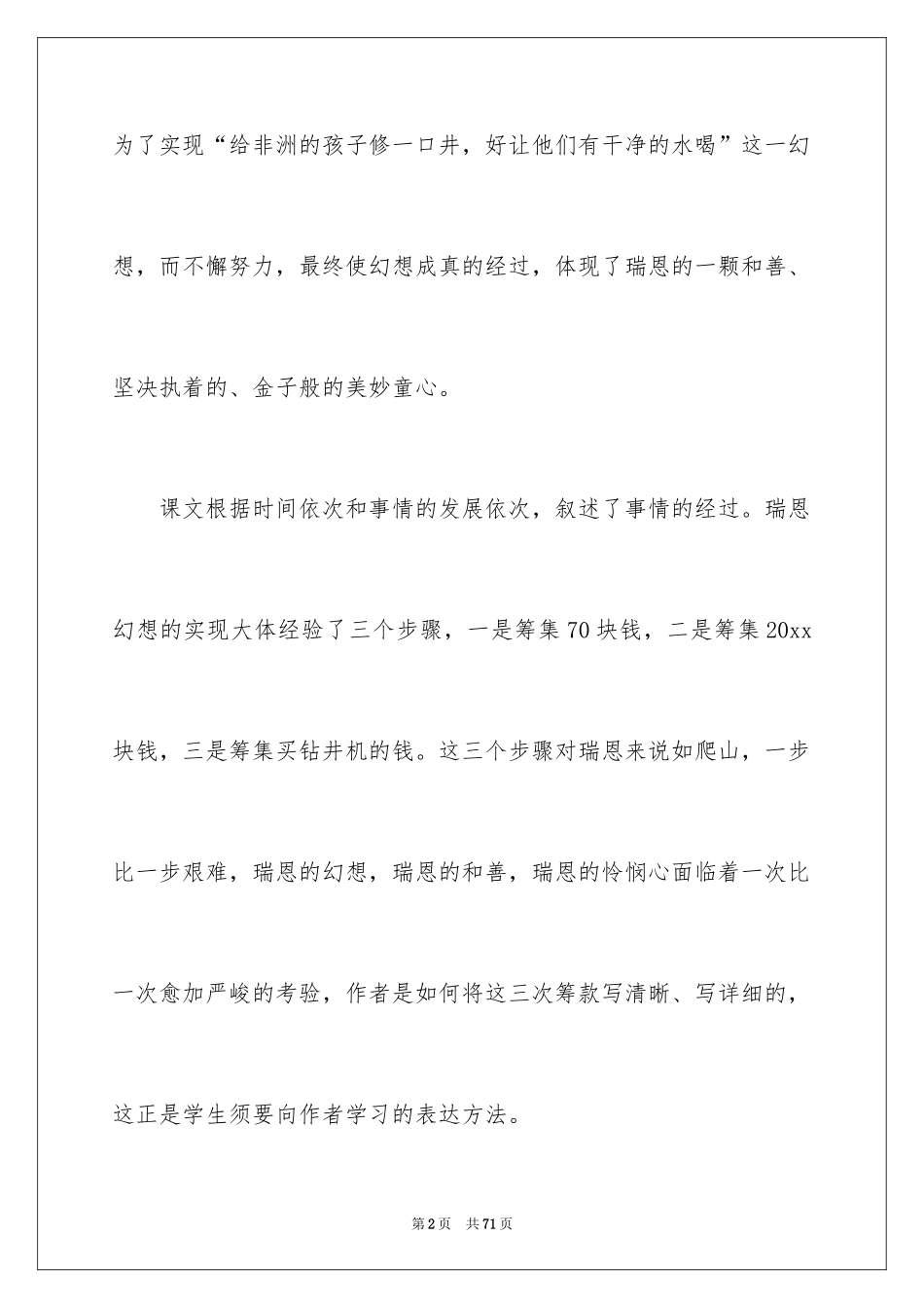 2024《梦想的力量》说课稿_第2页