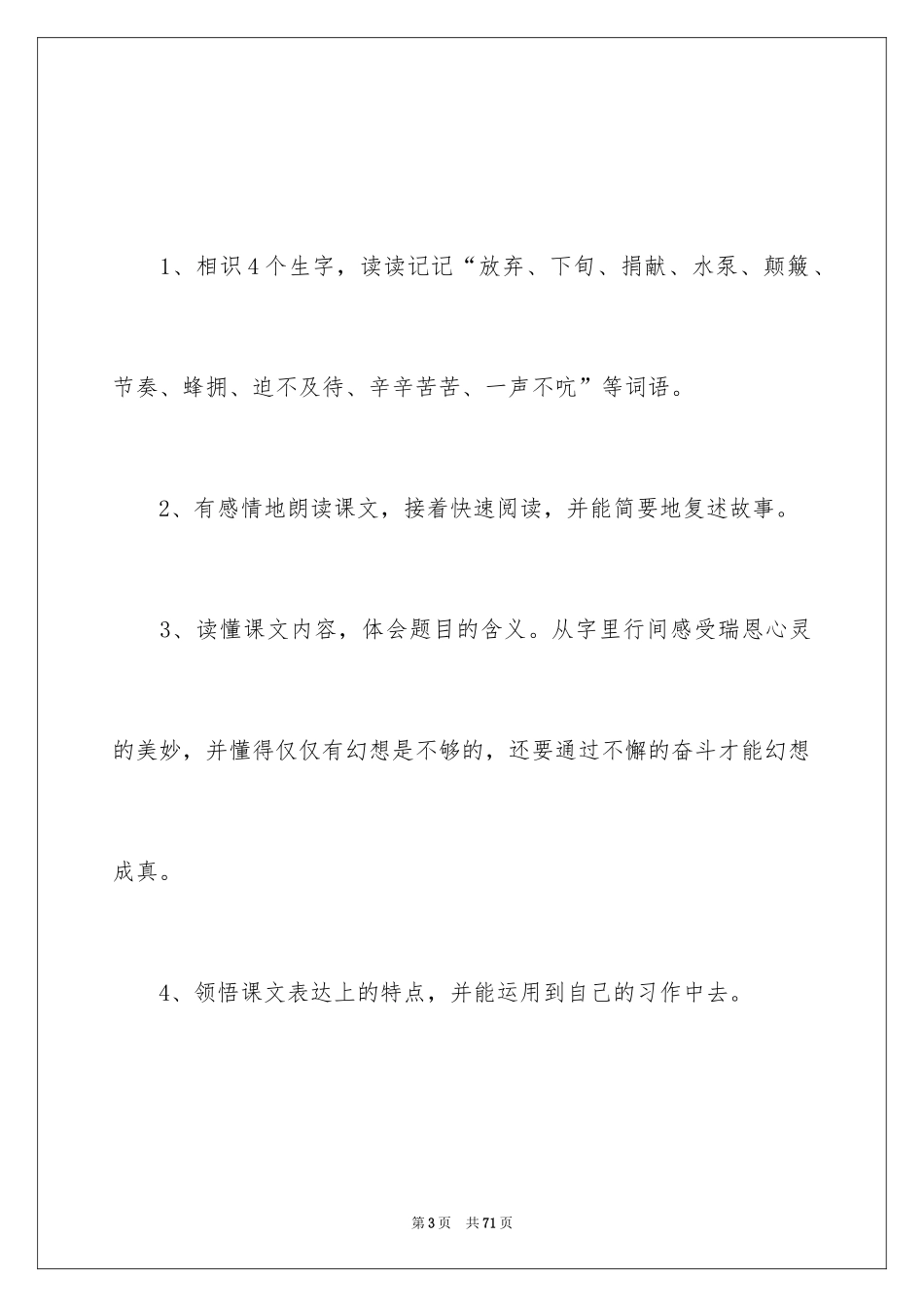 2024《梦想的力量》说课稿_第3页