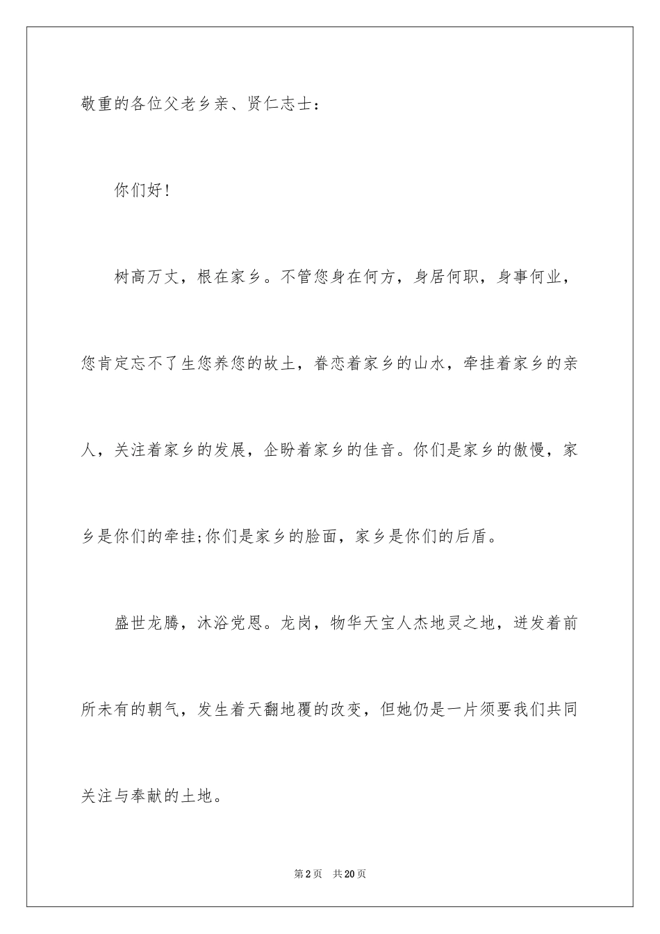 2024修路捐款倡议书_3_第2页