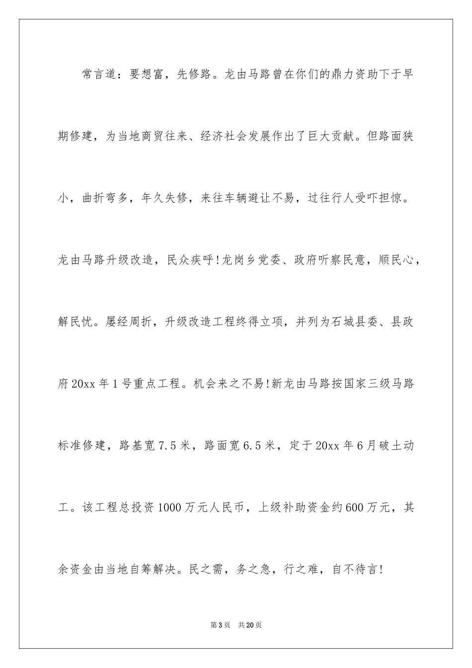 2024修路捐款倡议书_3_第3页