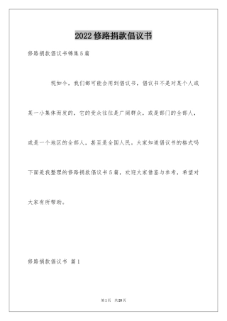 2024修路捐款倡议书_3