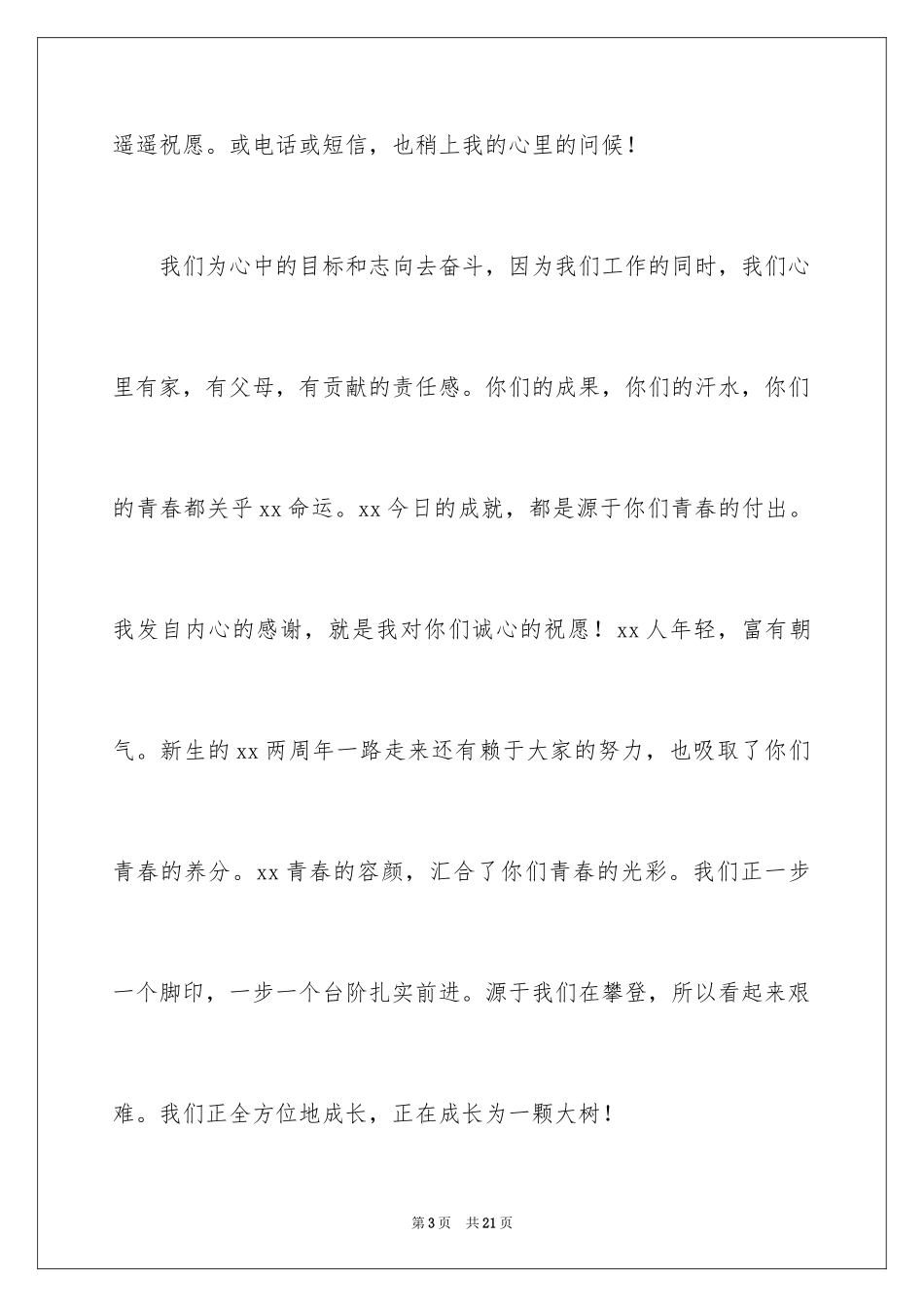 2024中秋慰问信_12_第3页