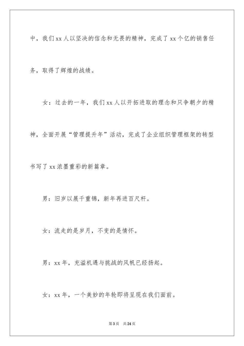 2024企业年会开场主持词_1_第3页